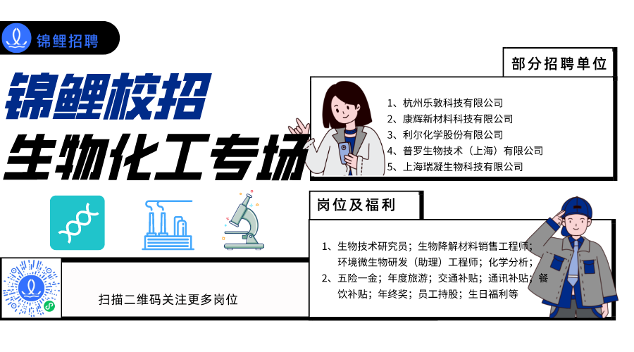 生物化工专场.png