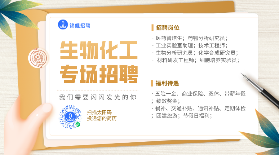 生物化工专场0323.png