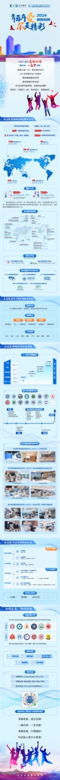 2024校招长图定稿.jpg